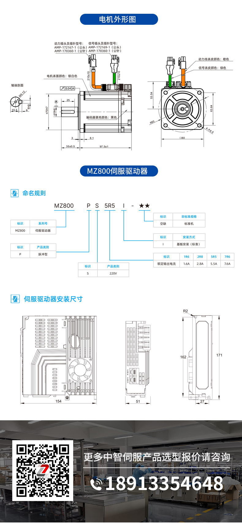 ZE系列伺服電機(jī)750w詳情頁-愛采購_06.jpg