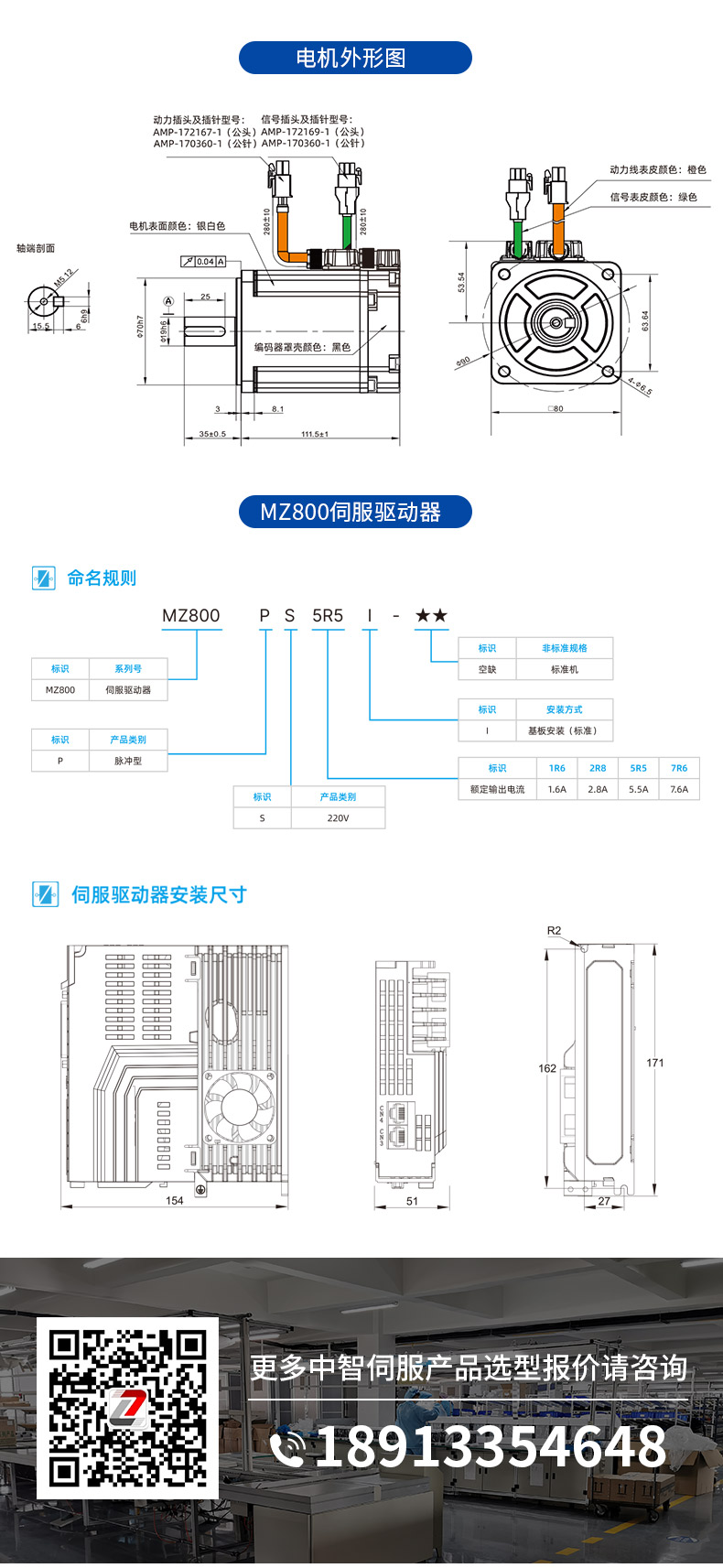 ZE系列伺服電機(jī)1kw詳情頁(yè)-愛采購(gòu)_06.jpg