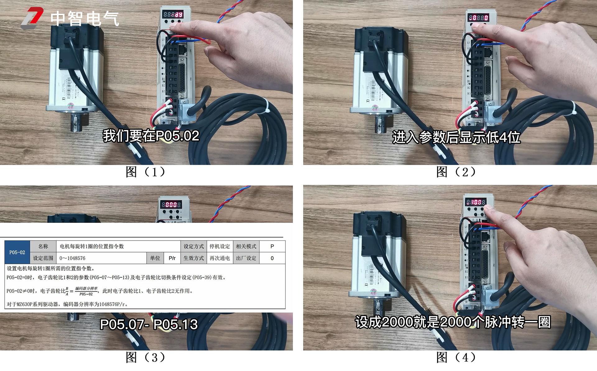 如何設(shè)置伺服電機一圈的脈沖數(shù).jpg