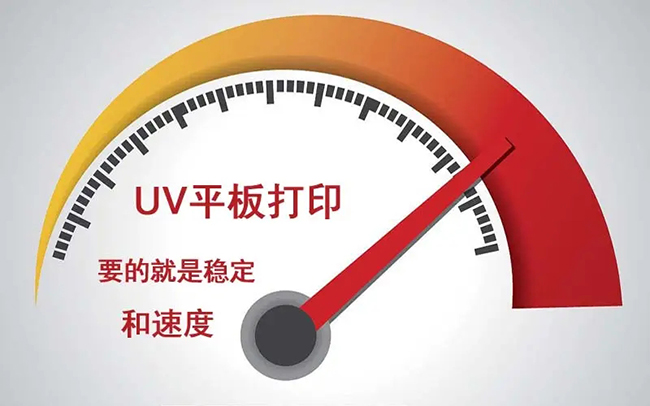 四个办法提高UV太阳贵宾城网址的印刷速度