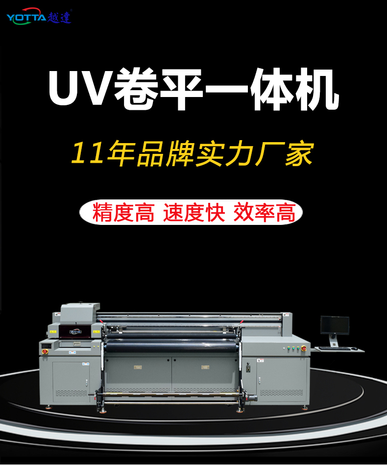 YD-H1800R5-D UV卷平一体机