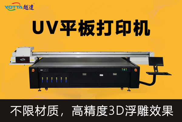 UV平板澳门太阳网站的操作和应用